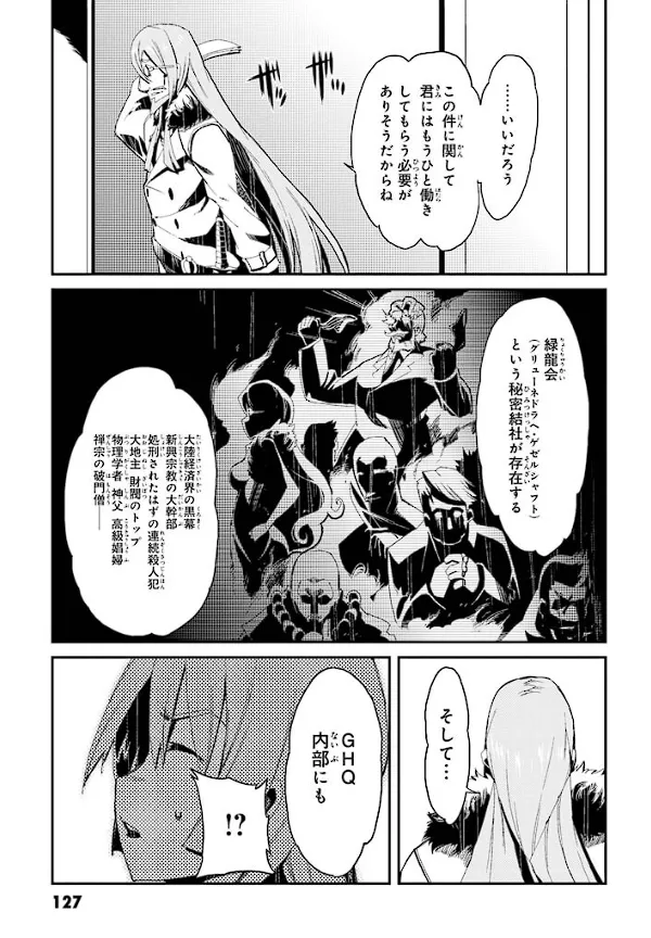 Soukou Akki Muramasa – Eiyuu-hen - Page 128