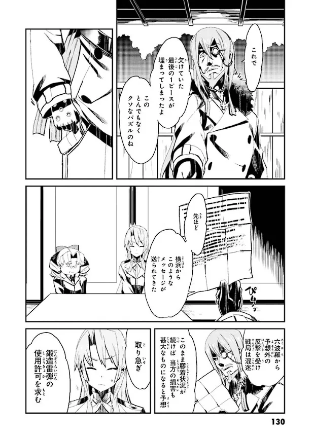 Soukou Akki Muramasa – Eiyuu-hen page 131 full metal daemon muramasa parody - read online free