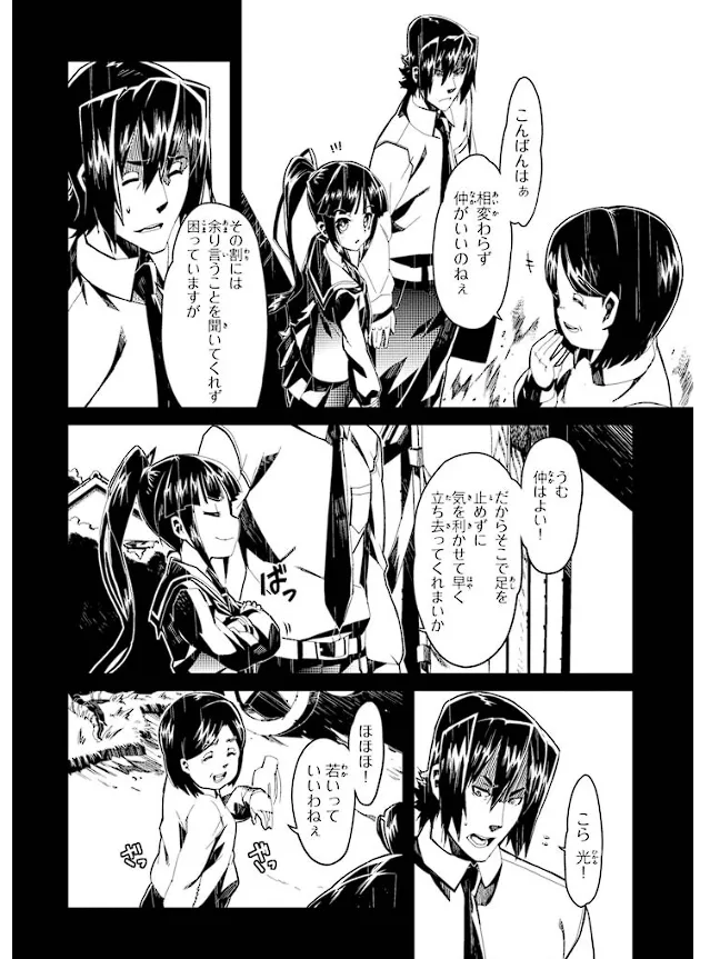 Soukou Akki Muramasa – Eiyuu-hen - Page 143