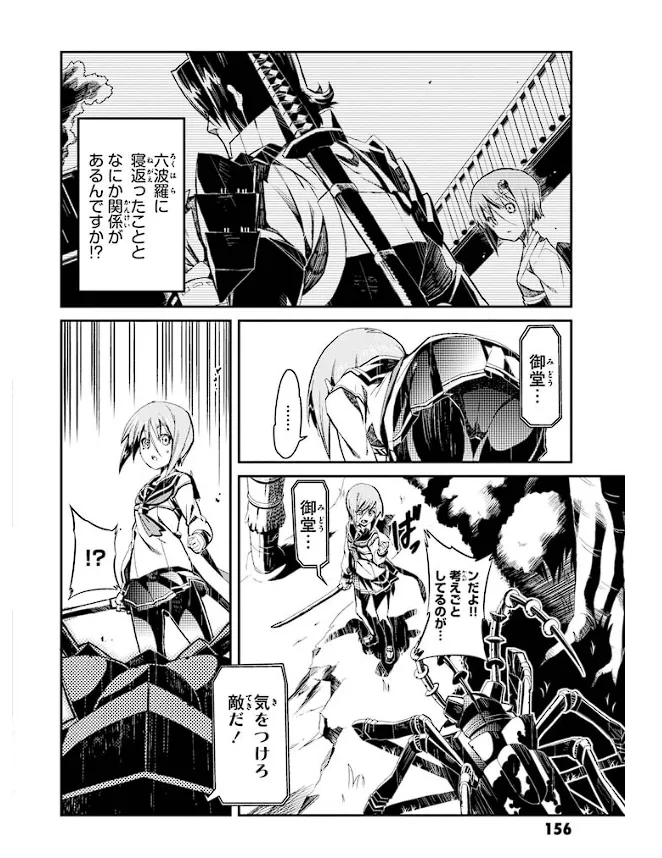 Soukou Akki Muramasa – Eiyuu-hen - Page 157