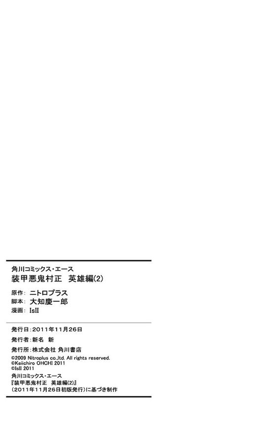 Soukou Akki Muramasa – Eiyuu-hen page 165 full metal daemon muramasa parody - read online free