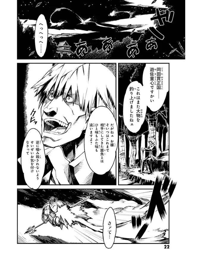 Soukou Akki Muramasa – Eiyuu-hen - Page 23