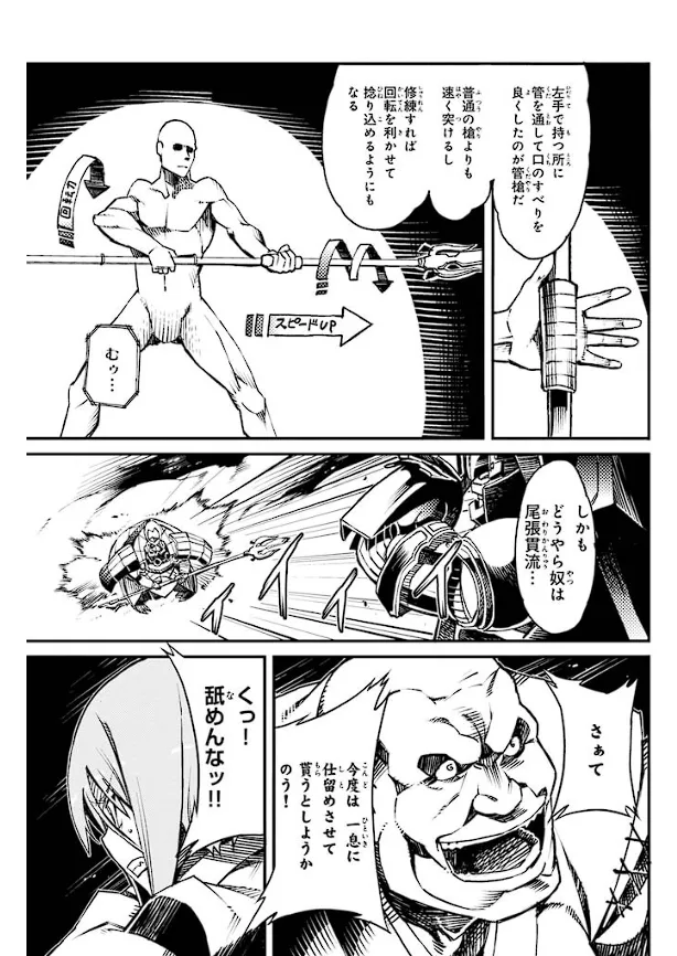 Soukou Akki Muramasa – Eiyuu-hen - Page 28