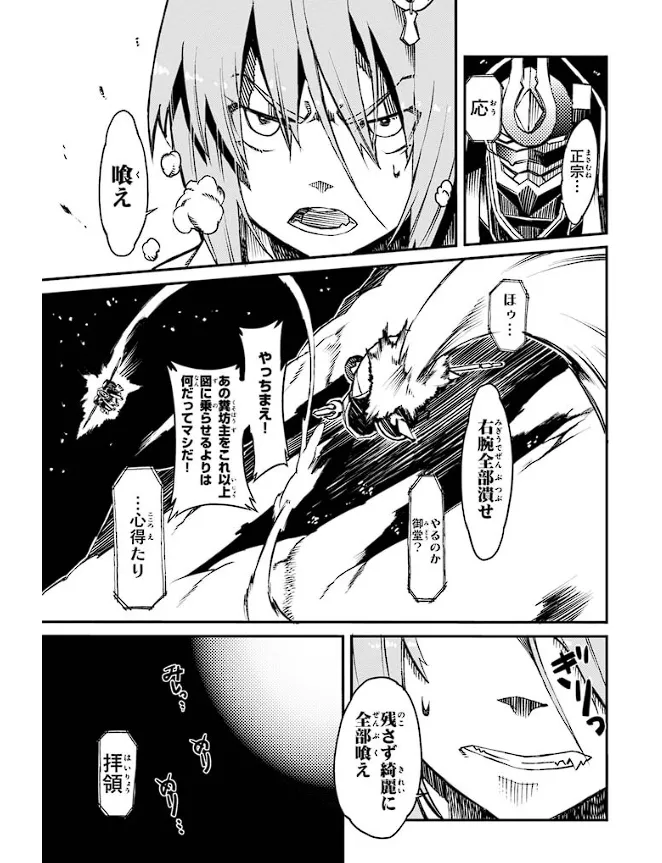 Soukou Akki Muramasa – Eiyuu-hen - Page 32