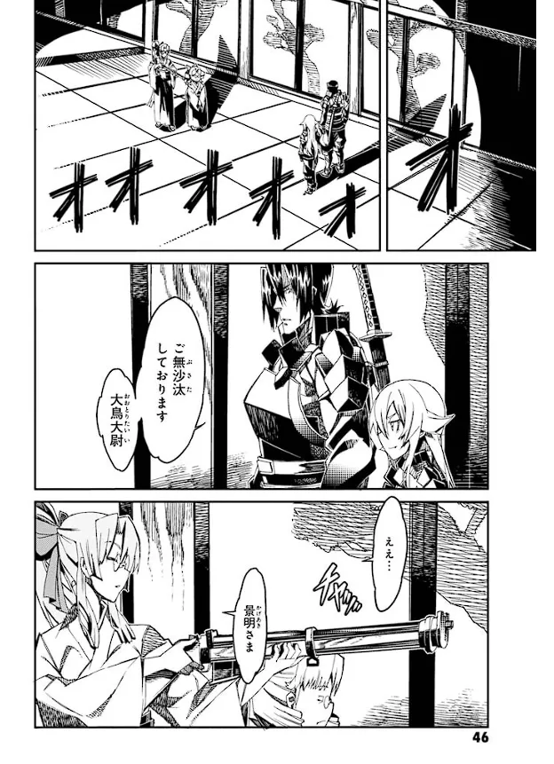 Soukou Akki Muramasa – Eiyuu-hen - Page 47