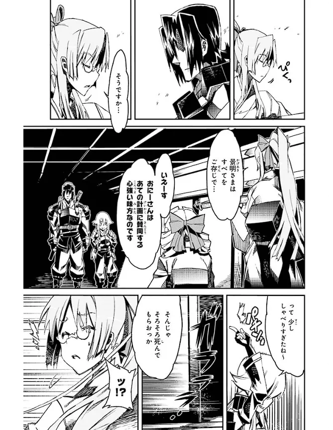 Soukou Akki Muramasa – Eiyuu-hen - Page 52