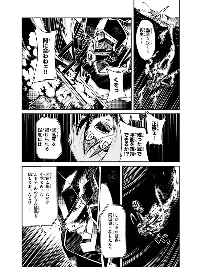 Soukou Akki Muramasa – Eiyuu-hen page 57 full metal daemon muramasa parody - read online free