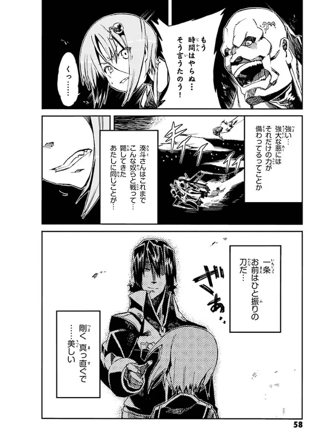 Soukou Akki Muramasa – Eiyuu-hen - Page 59
