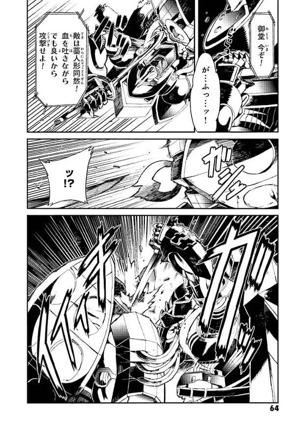 Soukou Akki Muramasa – Eiyuu-hen - Page 65