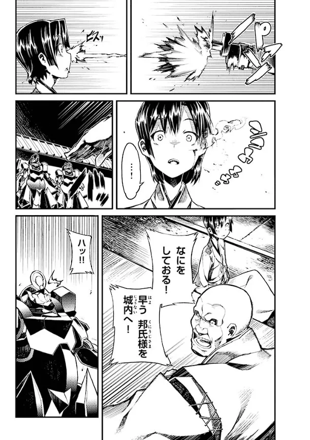 Soukou Akki Muramasa – Eiyuu-hen - Page 7