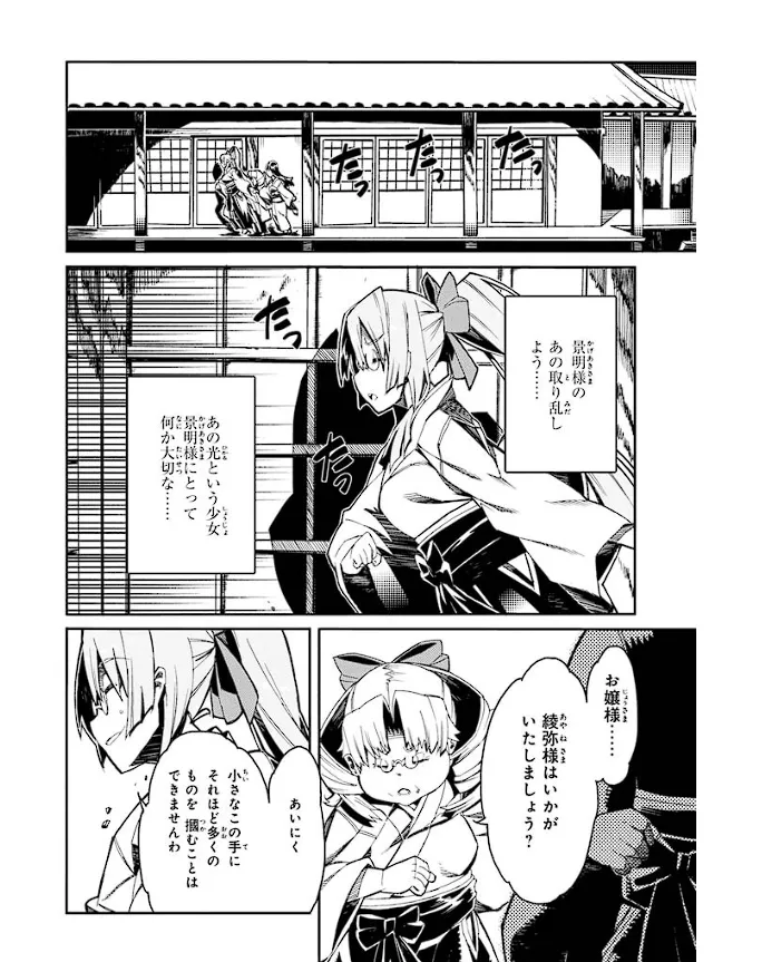 Soukou Akki Muramasa – Eiyuu-hen page 75 full metal daemon muramasa parody - read online free