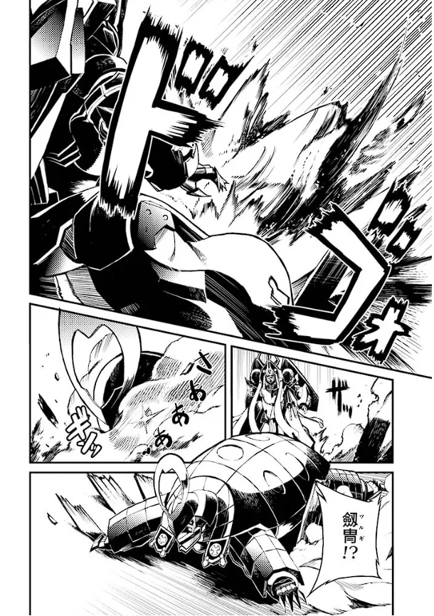 Soukou Akki Muramasa – Eiyuu-hen page 9 full metal daemon muramasa parody - read online free