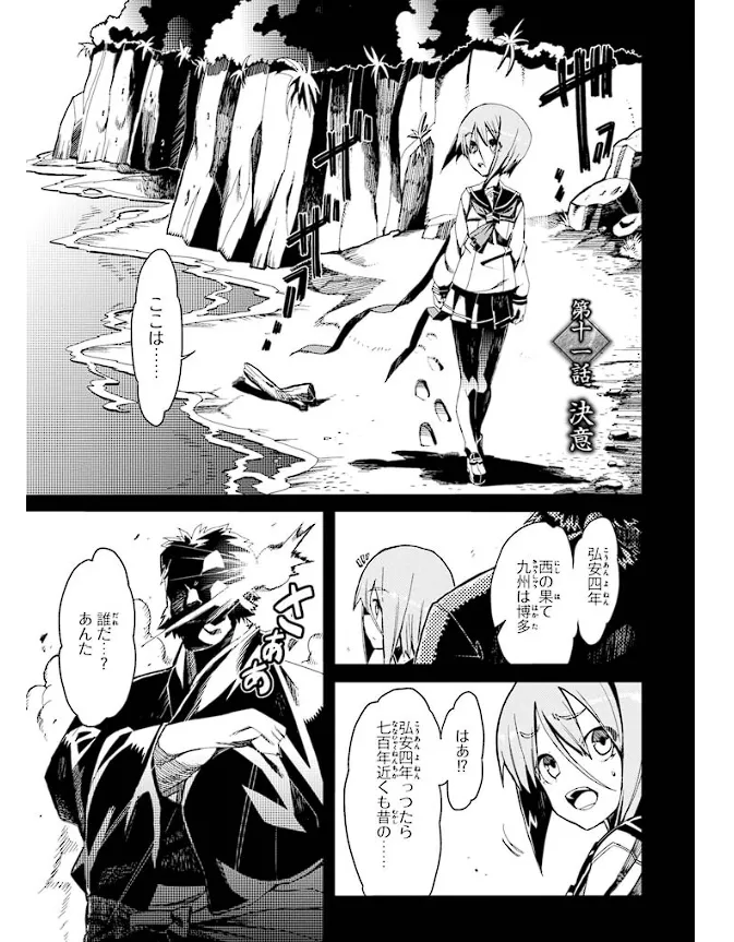 Soukou Akki Muramasa – Eiyuu-hen - Page 90
