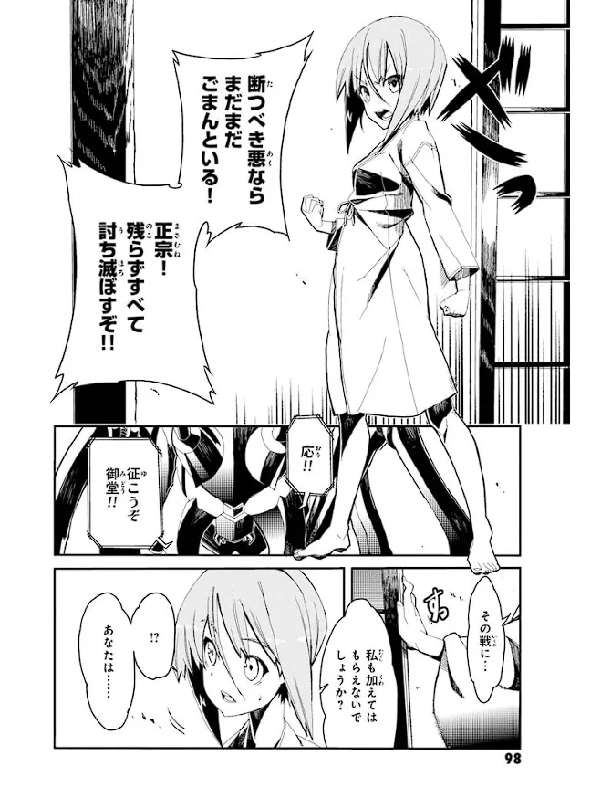 Soukou Akki Muramasa – Eiyuu-hen page 99 full metal daemon muramasa parody - read online free