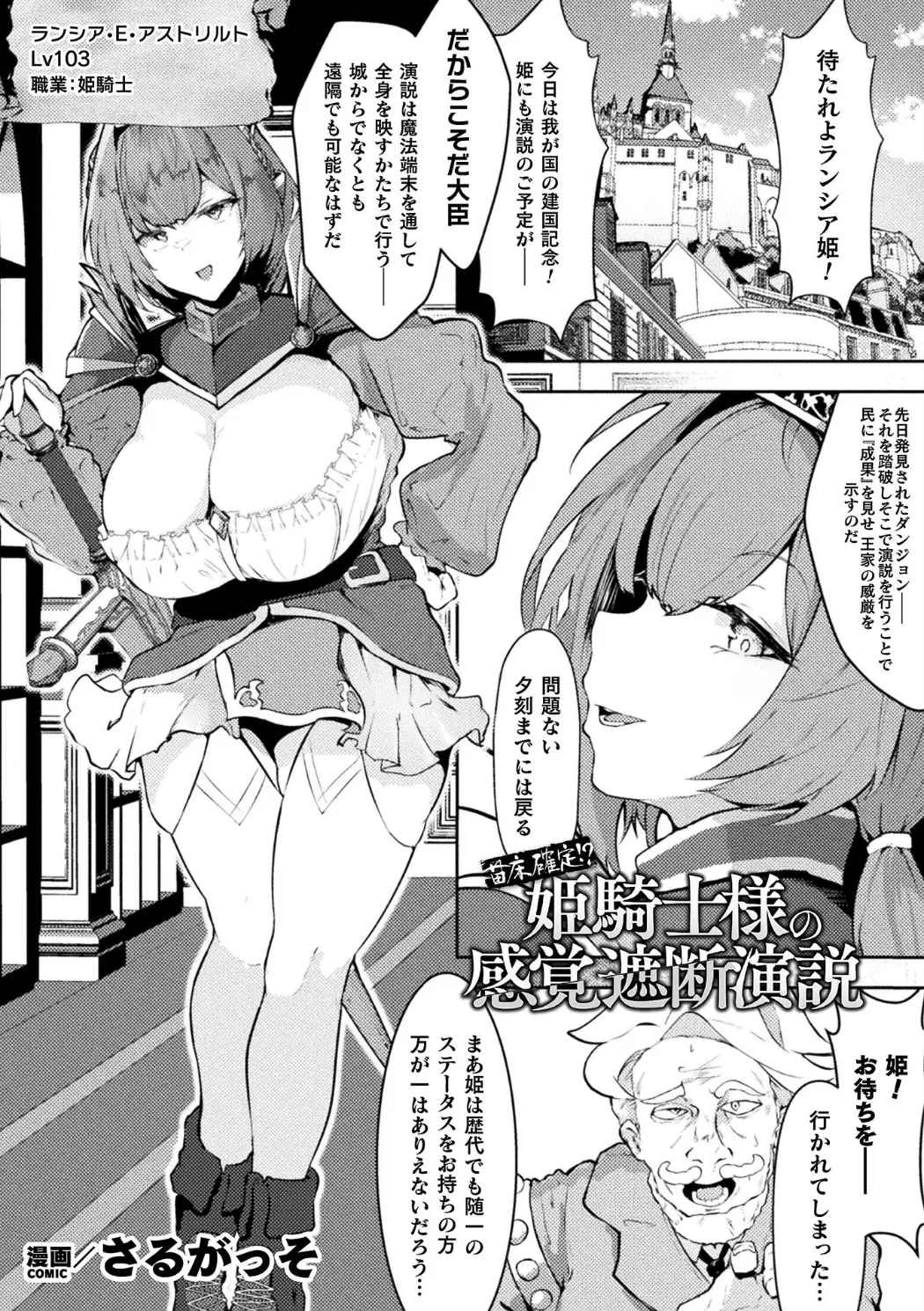 [Anthology] Bessatsu Comic Unreal Kankaku Shadan ~Karada no Kankaku o Shadan Sarete Kizukanu Aida ni Kyousei Zecchou~ Vol.2 [Digital] page 49 - futanari big breasts hentai manga - read online free