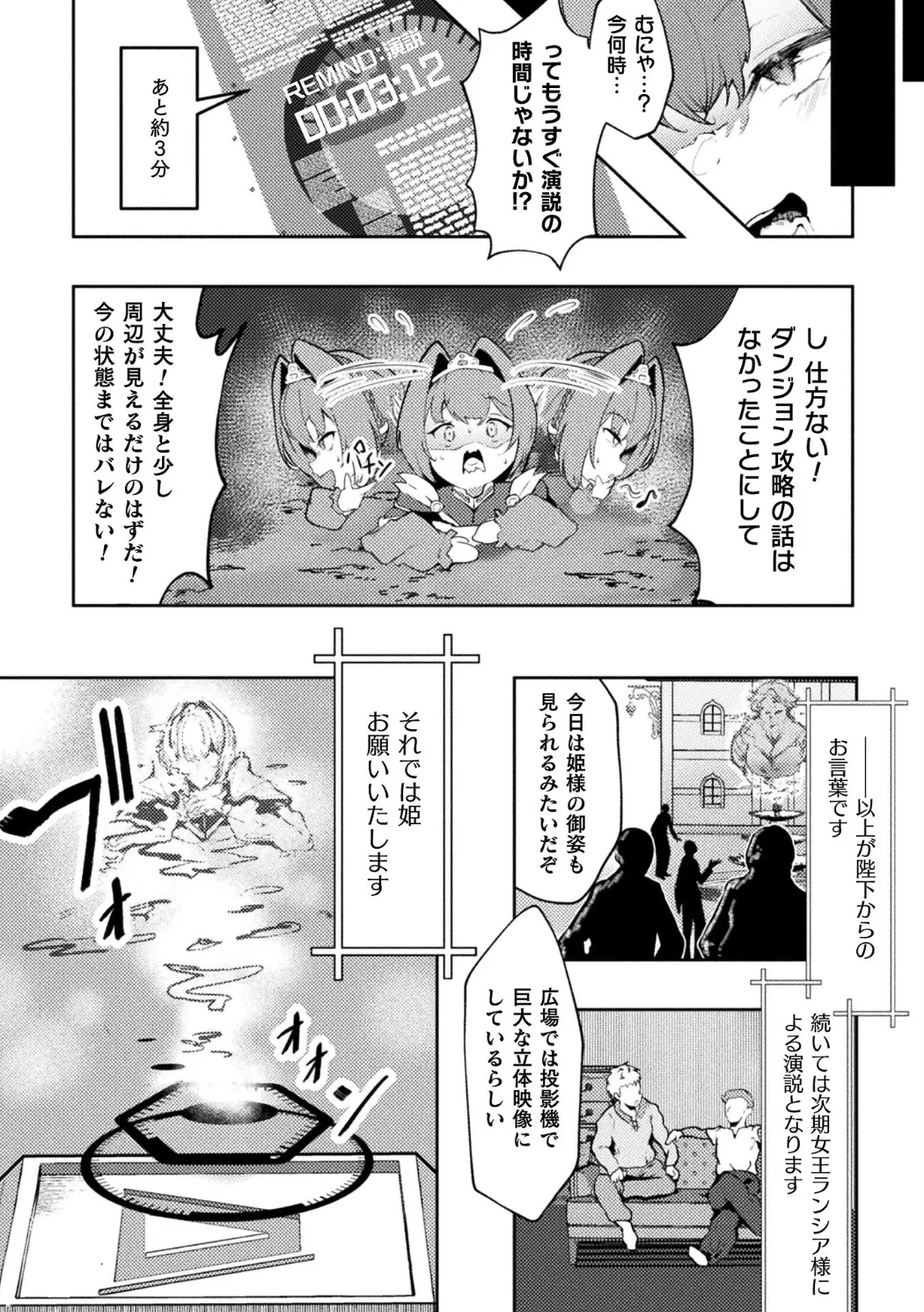 [Anthology] Bessatsu Comic Unreal Kankaku Shadan ~Karada no Kankaku o Shadan Sarete Kizukanu Aida ni Kyousei Zecchou~ Vol.2 [Digital] page 58 - futanari big breasts hentai manga - read online free