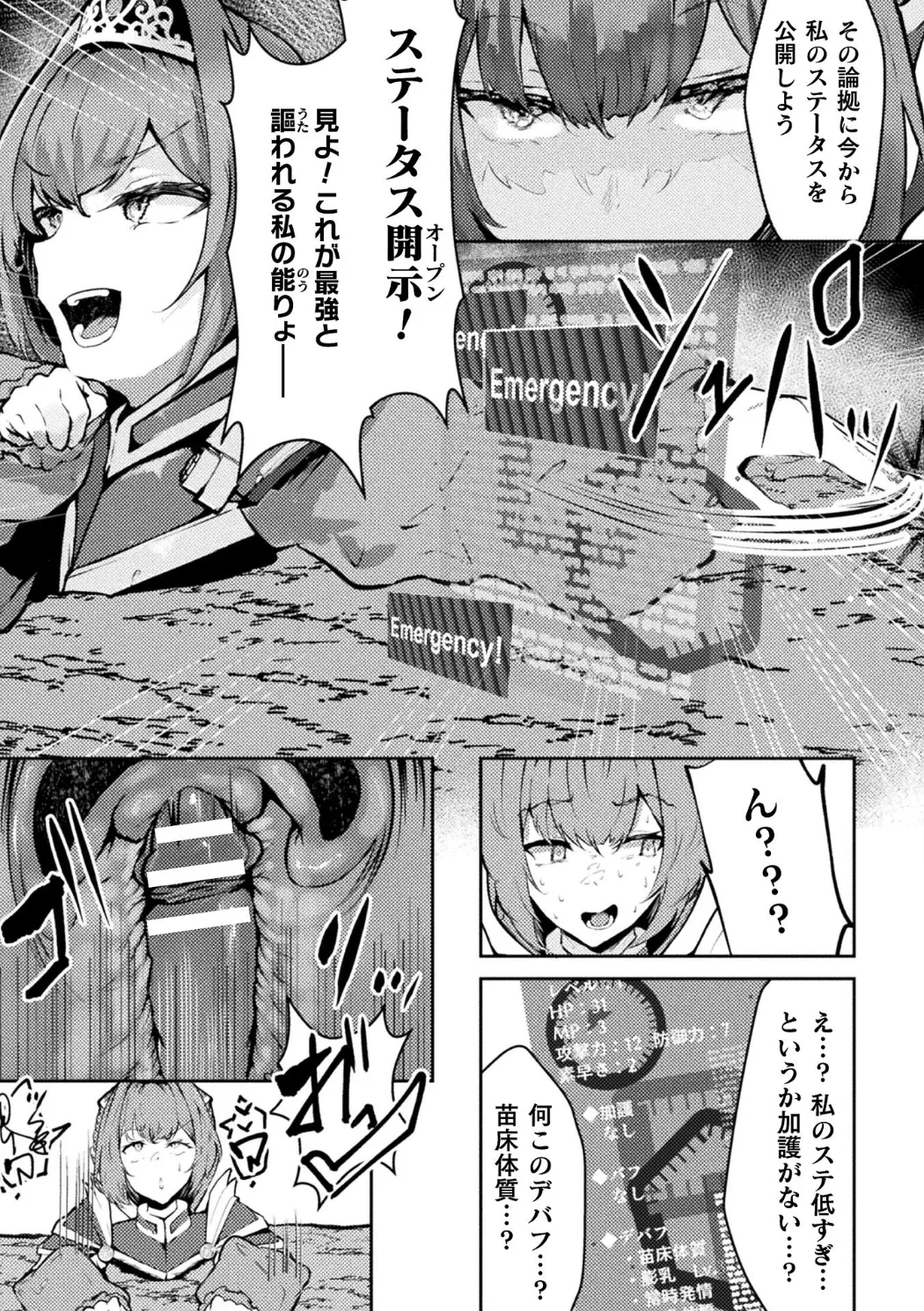 [Anthology] Bessatsu Comic Unreal Kankaku Shadan ~Karada no Kankaku o Shadan Sarete Kizukanu Aida ni Kyousei Zecchou~ Vol.2 [Digital] page 61 - futanari big breasts hentai manga - read online free