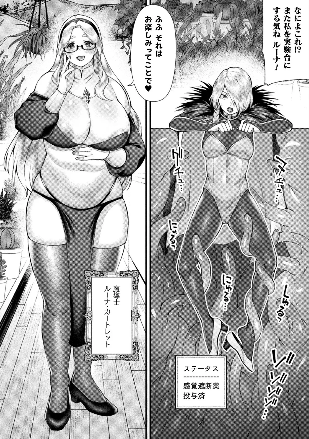 [Anthology] Bessatsu Comic Unreal Kankaku Shadan ~Karada no Kankaku o Shadan Sarete Kizukanu Aida ni Kyousei Zecchou~ Vol.2 [Digital] page 68 - big breasts glasses hentai manga - read online free