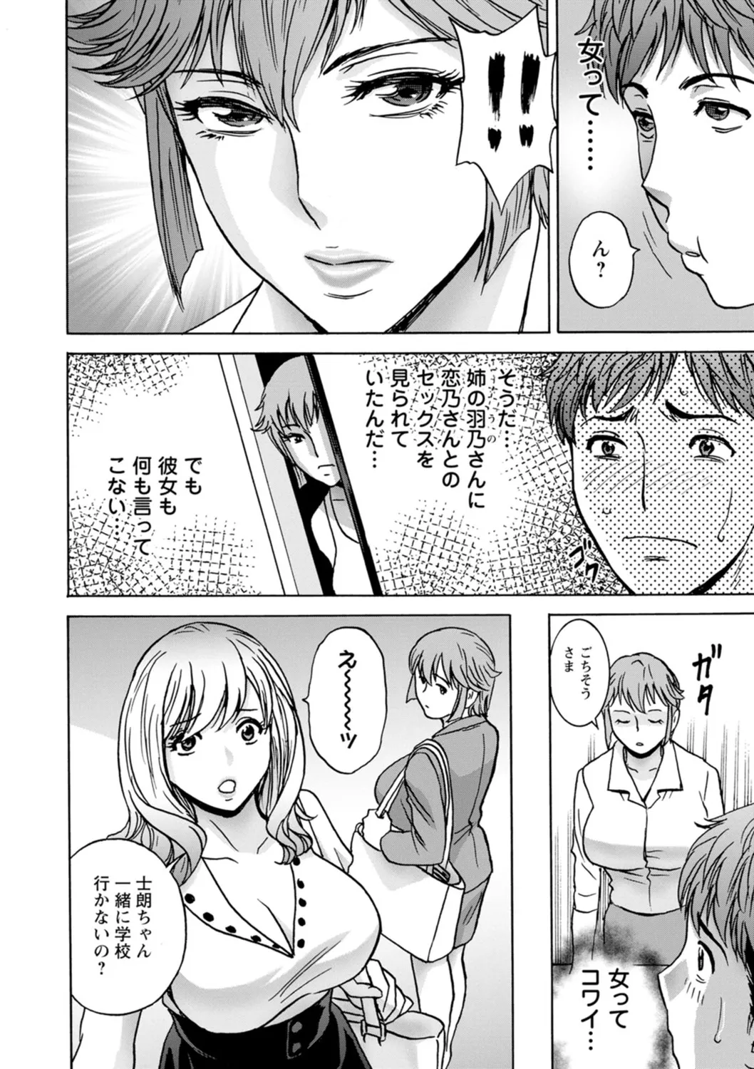 Shitataru Kano Haha page 24 - milf big breasts hentai manga - read online free