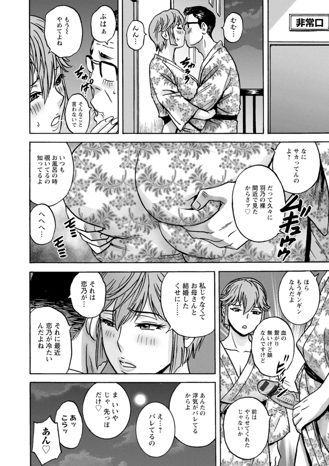 Shitataru Kano Haha - Page 68
