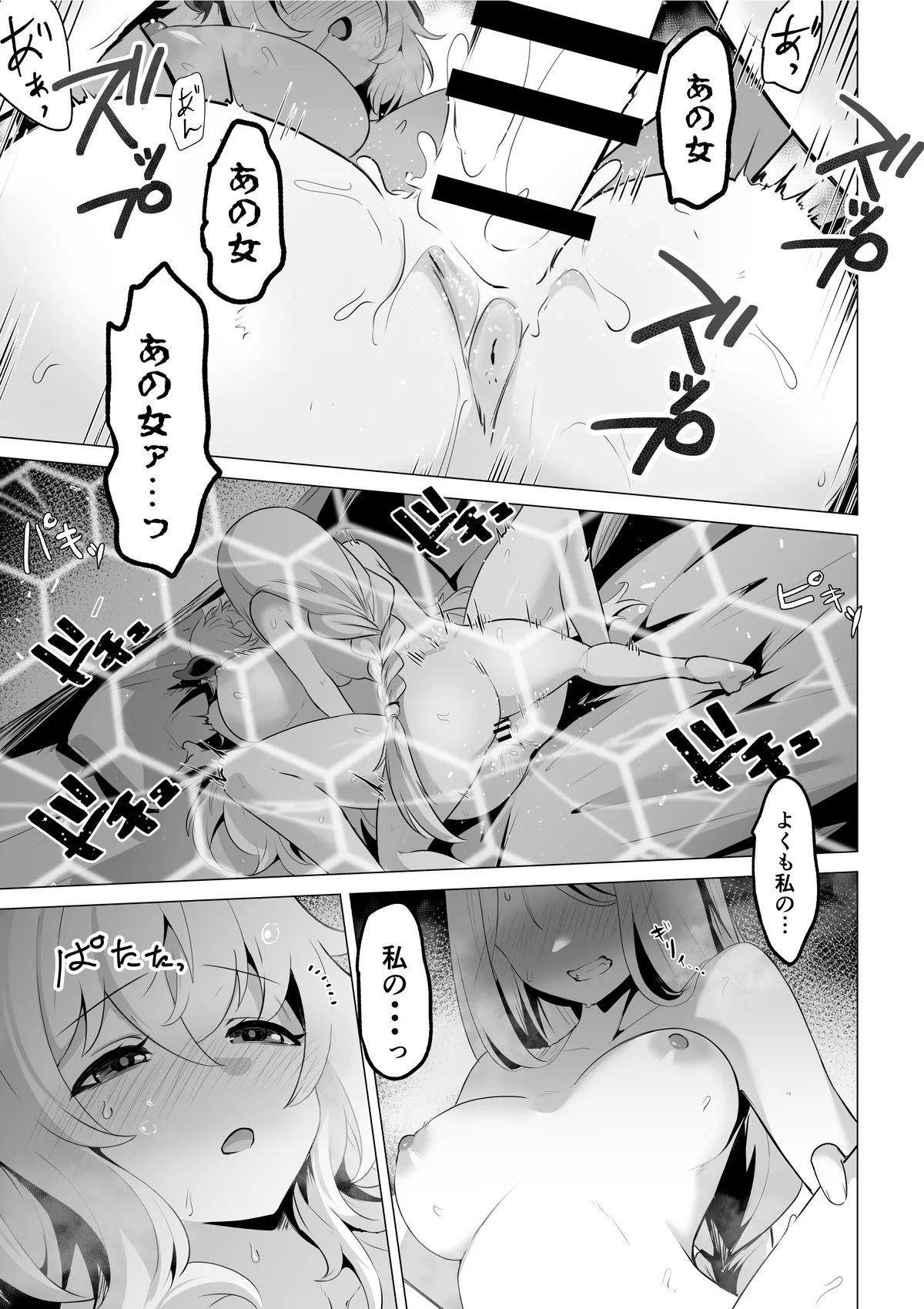 Seijo-sama no jakuten - Page 37