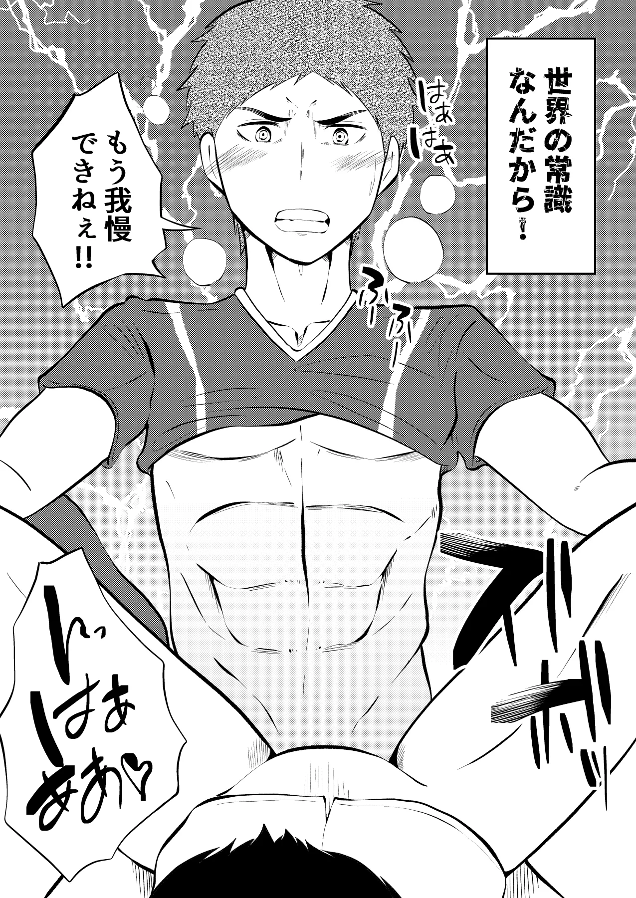 THE otoko no joushiki kaihen 2 otoko doushi no sex ga nichijou tek na sekai sen page 33 original parody - schoolboy uniform anal hentai manga - read online free