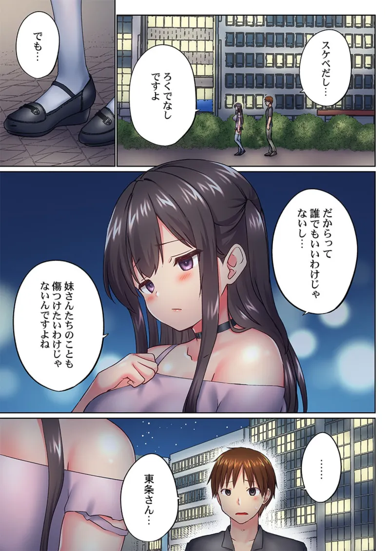 [Kaiduka] Jitsu wa Ima Haittemasu.... Ofuro de Onii-chan no Katai Are ga... 41-45 page 125 - inseki big breasts hentai manga - read online free