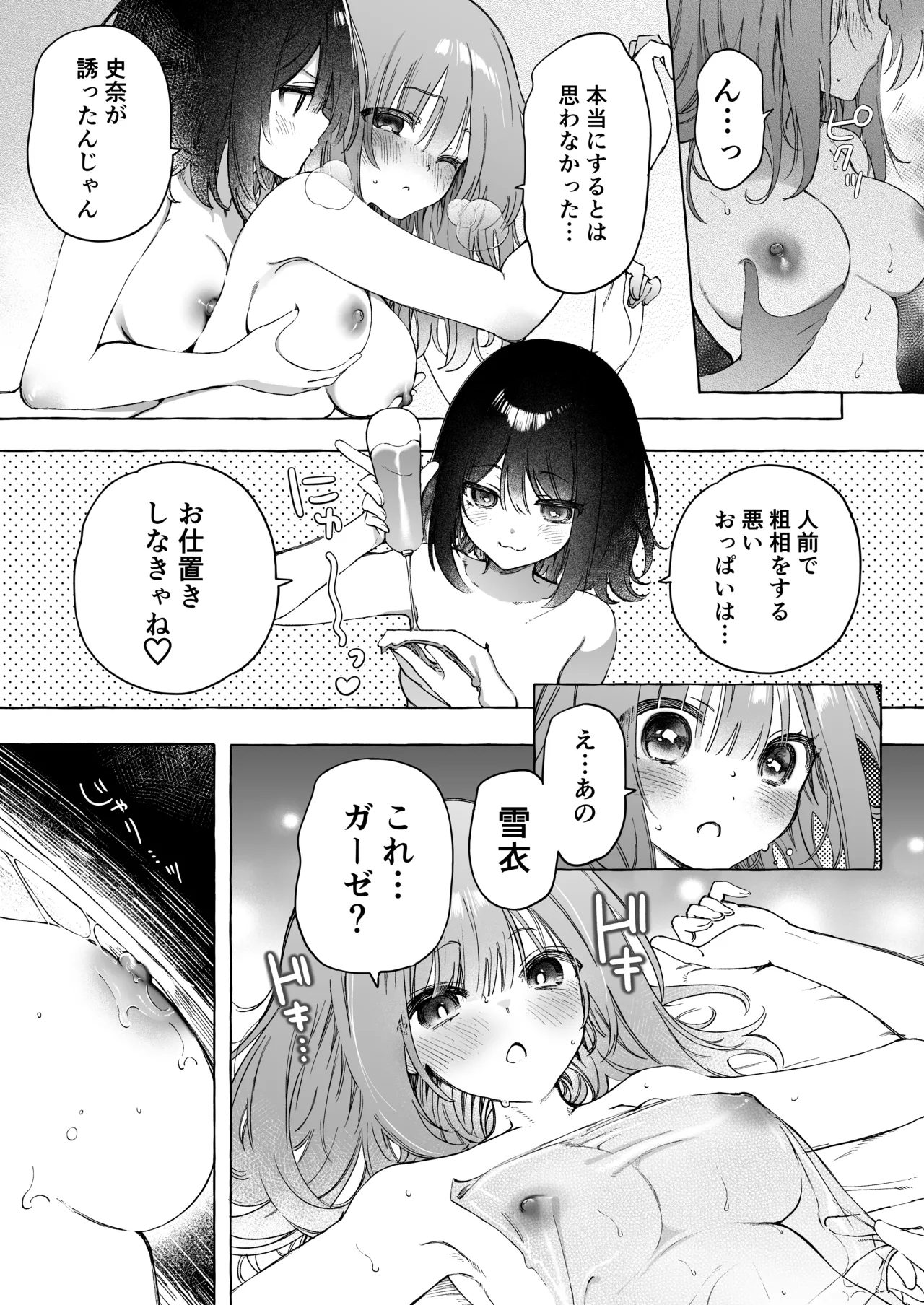 Binkan Chikubi ni Lotion Gauze de Oshioki ♡ Manga - Page 9