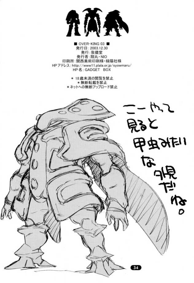 Over King 03 page 33 featuring gainer sanga overman king gainer parody - big breasts bondage hentai manga - read online free