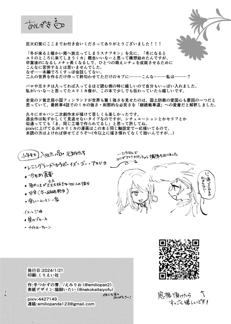 Soshite,  Kisetsu wa Meguru - Talvi meni jo, nyt alkaa kevät. page 75 featuring mika girls und panzer parody - females only yuri hentai manga - read online free