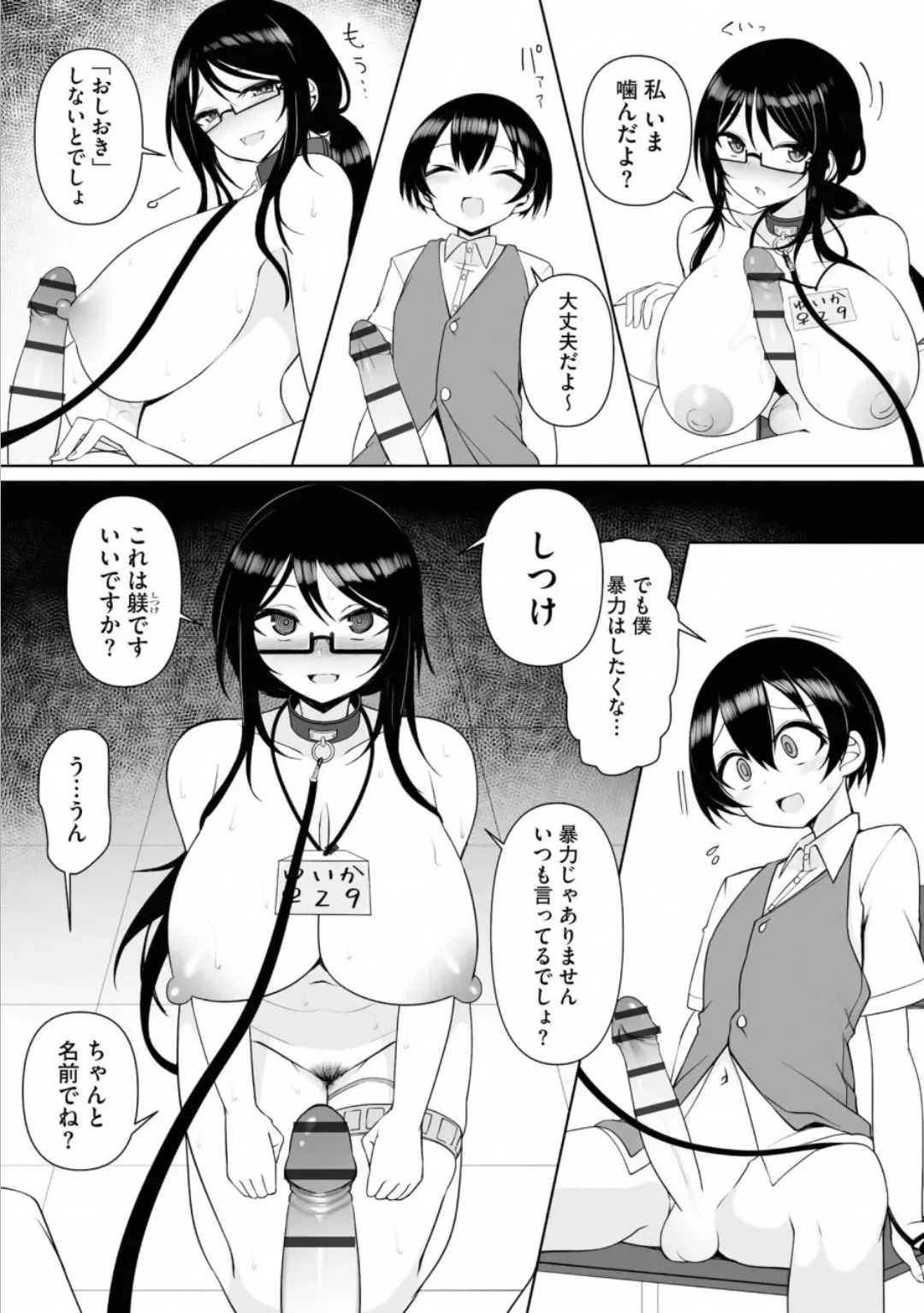 [Sukage] Rui-kun to Kinjo no Joshi Kousei no Onee-san Ch. 3 page 10 - sole female sole male hentai manga - read online free