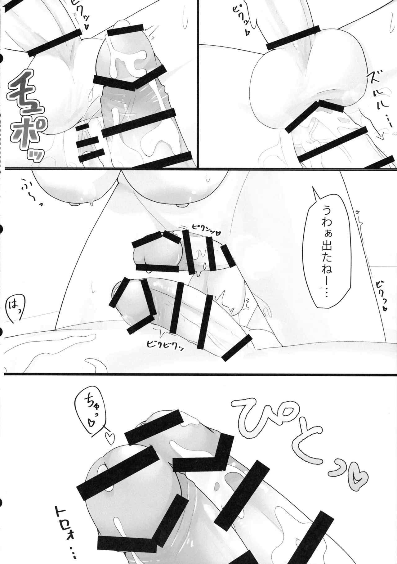 Uchi no ko Futa x Futa Ichi - Page 16
