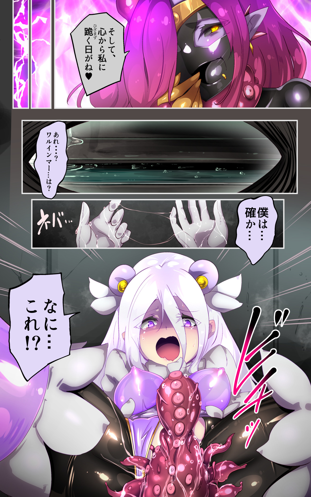 キミが始まりの魔法少女になって快楽と悪に屈して洗脳されるまんがホワイト編 - Page 18