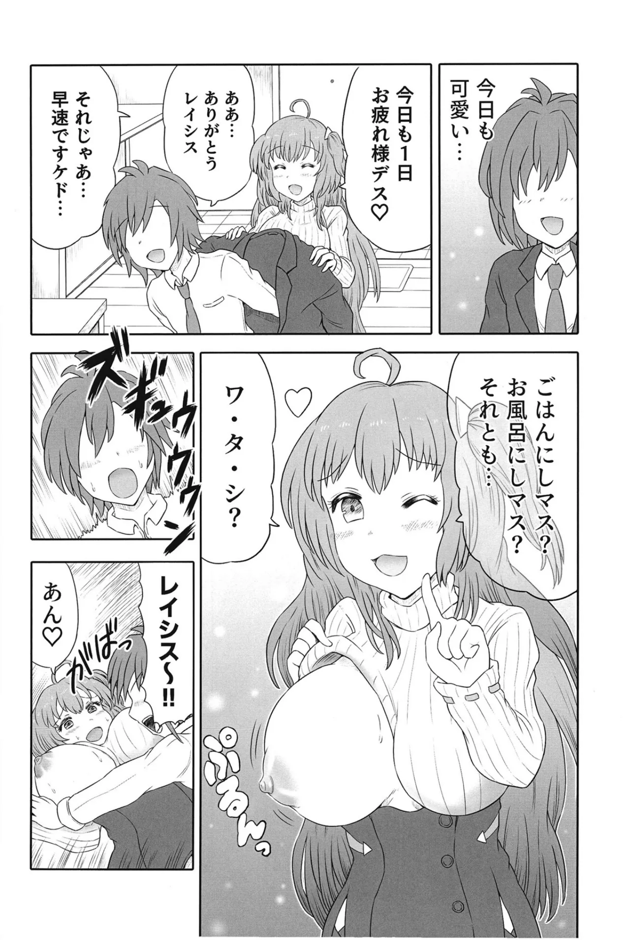 [HP100000000 (Ichioku Kason) Hitozuma Rasis Love Love Shinkon Seikatsu (SOUND VOLTEX) [Digital] - Page 3