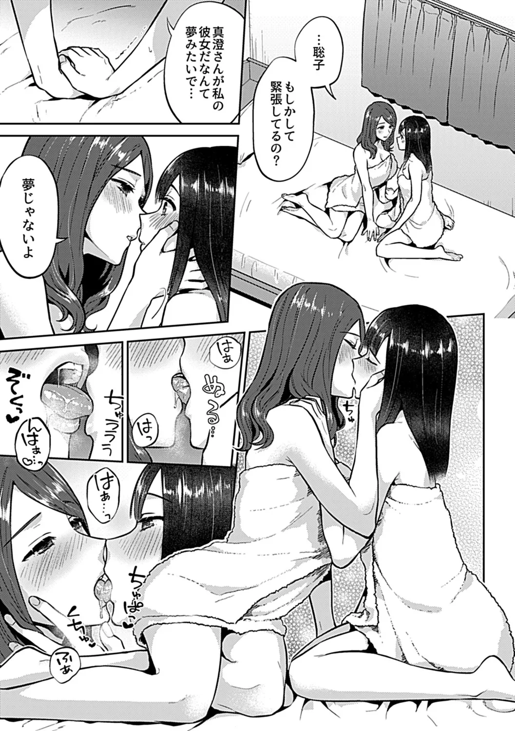 Saki Midareru wa Yuri no Hana Ue page 101 - milf kissing hentai manga - read online free