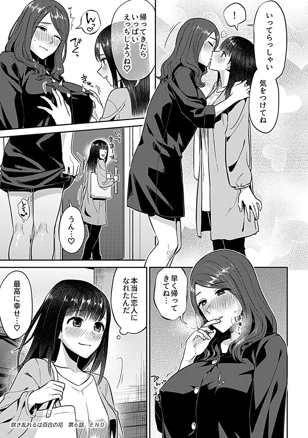 Saki Midareru wa Yuri no Hana Ue page 113 - milf kissing hentai manga - read online free