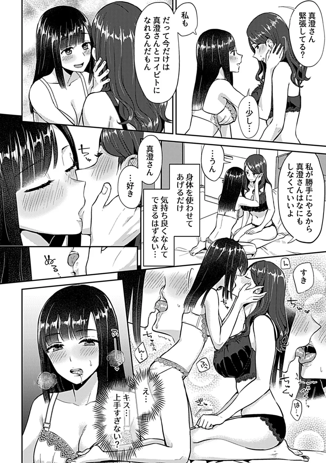 Saki Midareru wa Yuri no Hana Ue page 12 - hairy yuri hentai manga - read online free