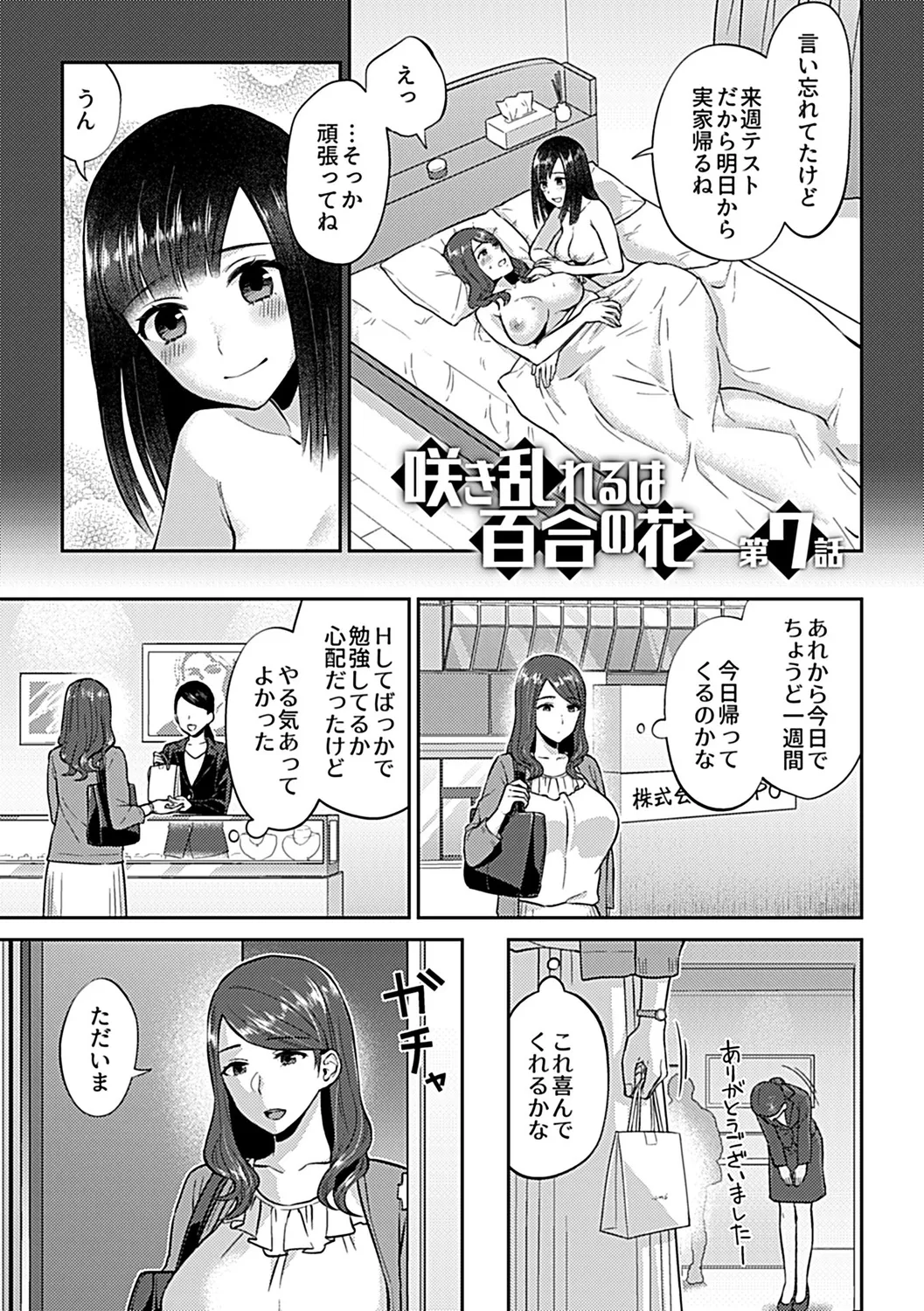 Saki Midareru wa Yuri no Hana Ue page 125 - milf kissing hentai manga - read online free