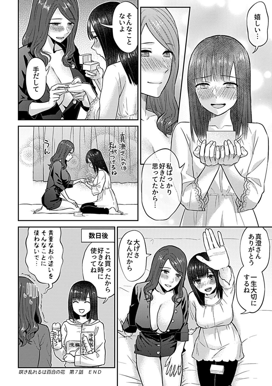 Saki Midareru wa Yuri no Hana Ue page 140 - milf kissing hentai manga - read online free