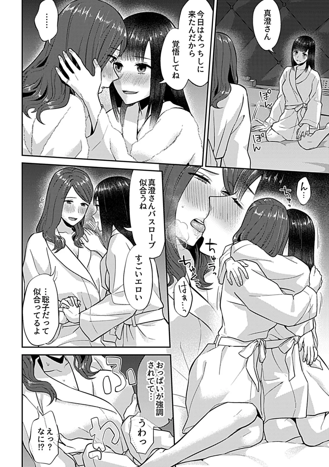 Saki Midareru wa Yuri no Hana Ue page 146 - hairy yuri hentai manga - read online free