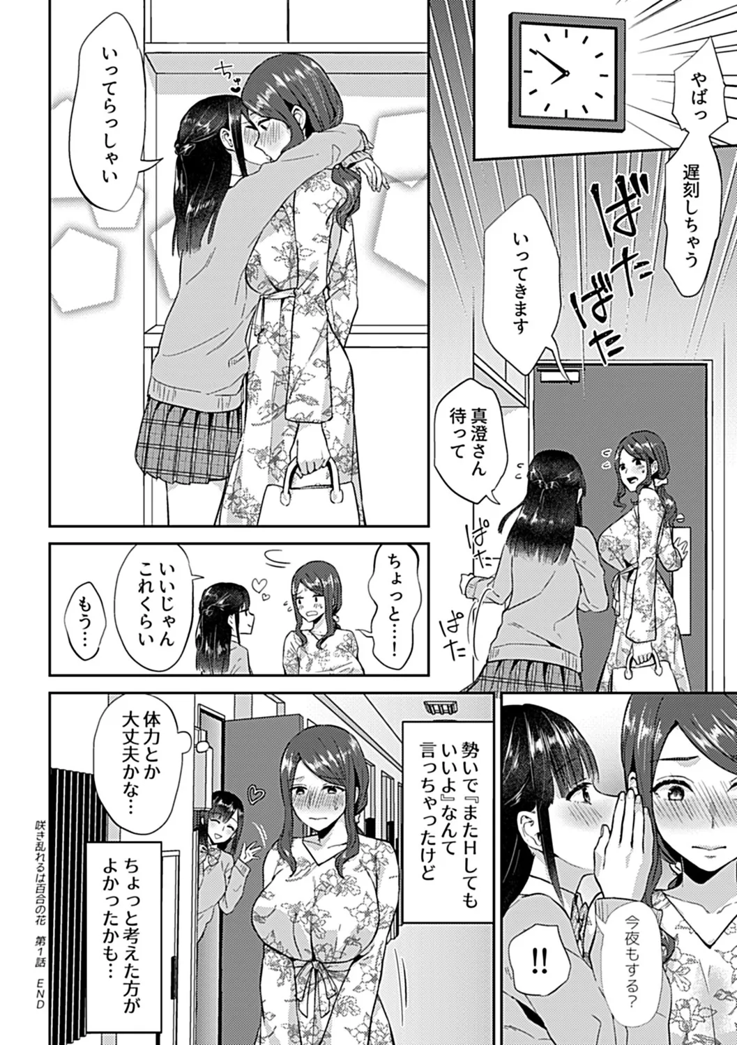 Saki Midareru wa Yuri no Hana Ue page 24 - milf kissing hentai manga - read online free