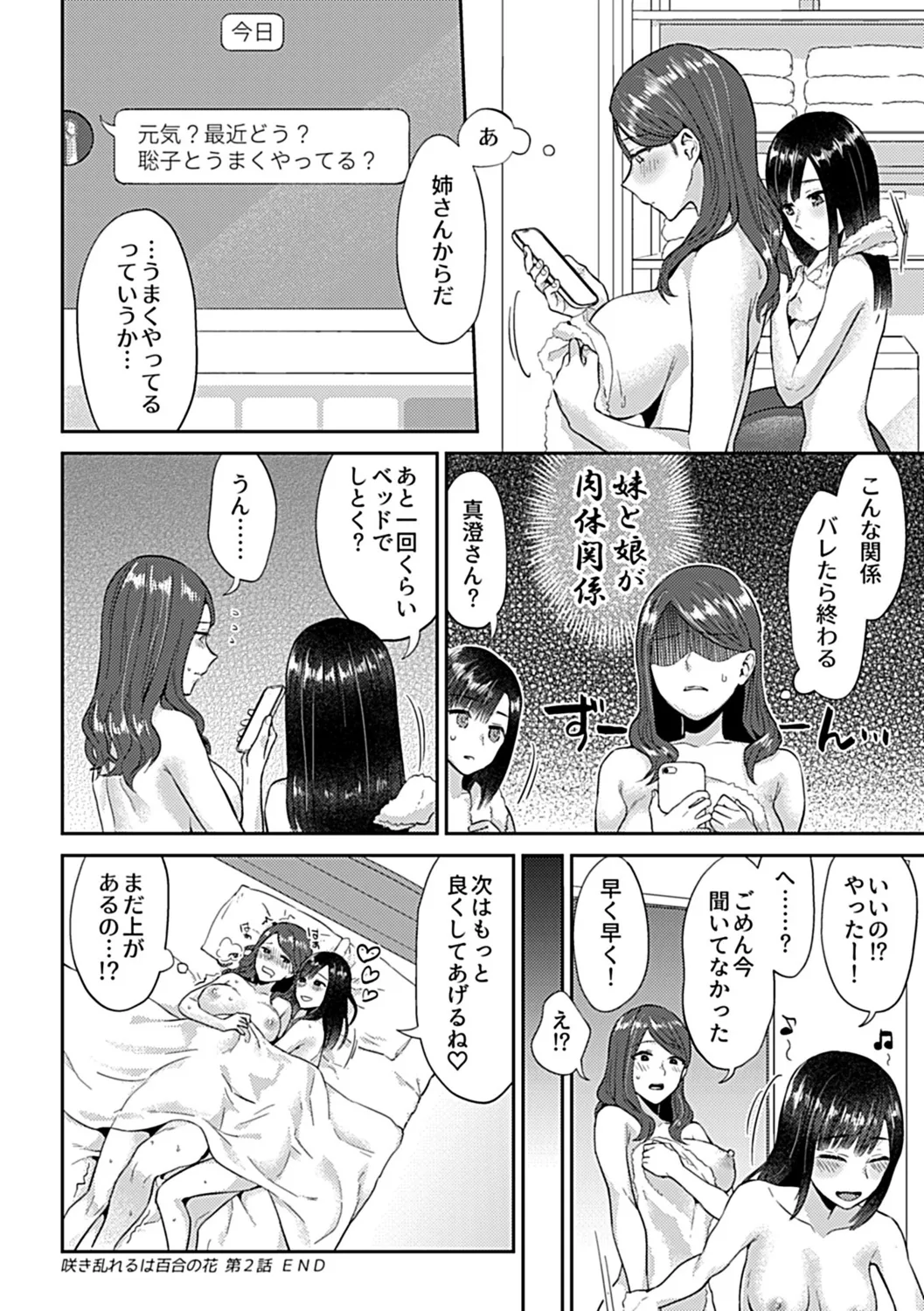 Saki Midareru wa Yuri no Hana Ue page 42 - hairy yuri hentai manga - read online free