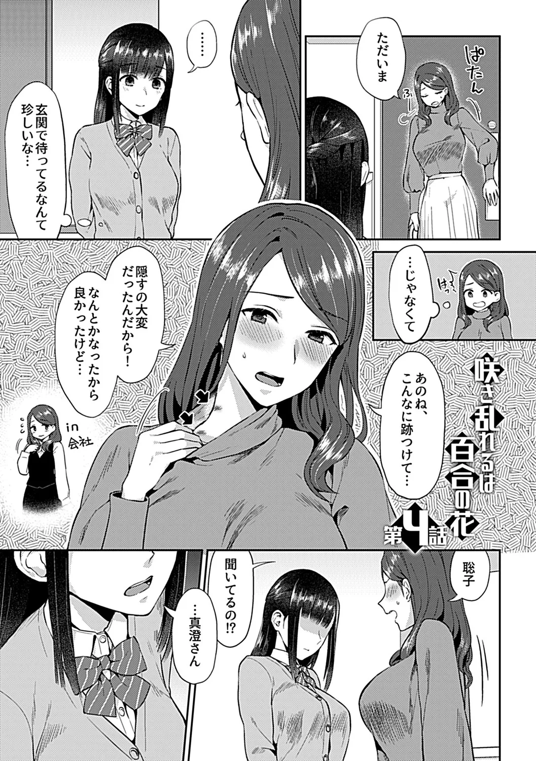 Saki Midareru wa Yuri no Hana Ue page 59 - hairy yuri hentai manga - read online free
