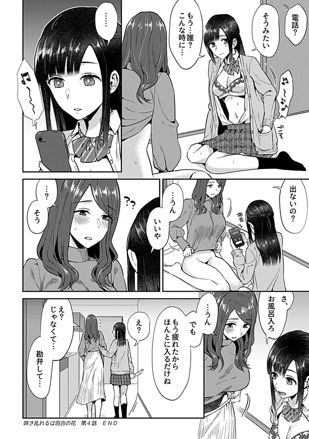 Saki Midareru wa Yuri no Hana Ue page 74 - milf kissing hentai manga - read online free