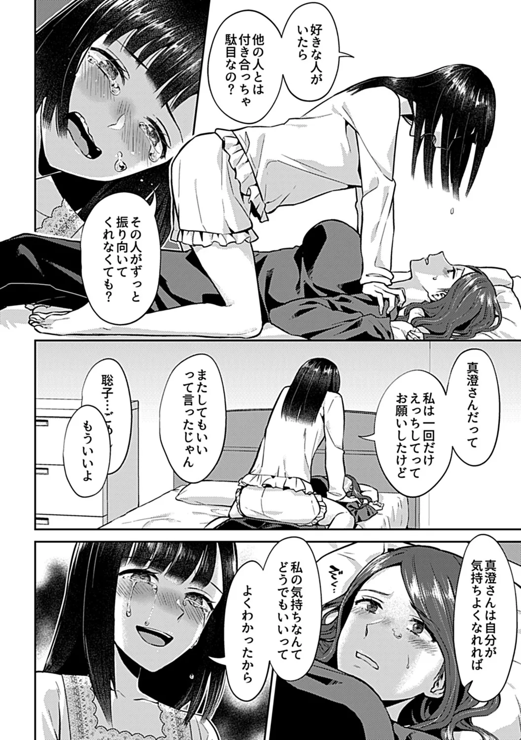 Saki Midareru wa Yuri no Hana Ue page 80 - hairy yuri hentai manga - read online free