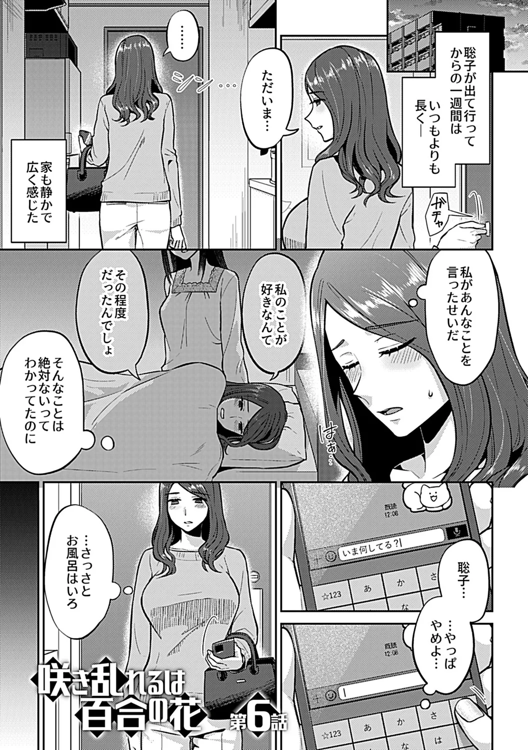 Saki Midareru wa Yuri no Hana Ue page 93 - milf kissing hentai manga - read online free