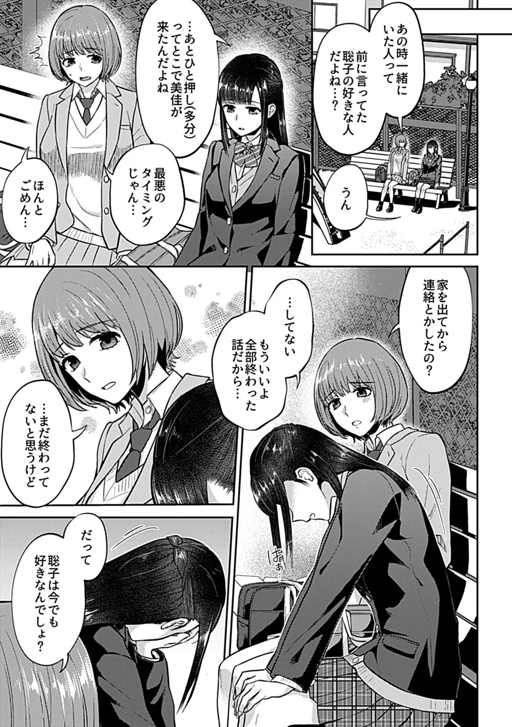 Saki Midareru wa Yuri no Hana Ue page 95 - milf kissing hentai manga - read online free