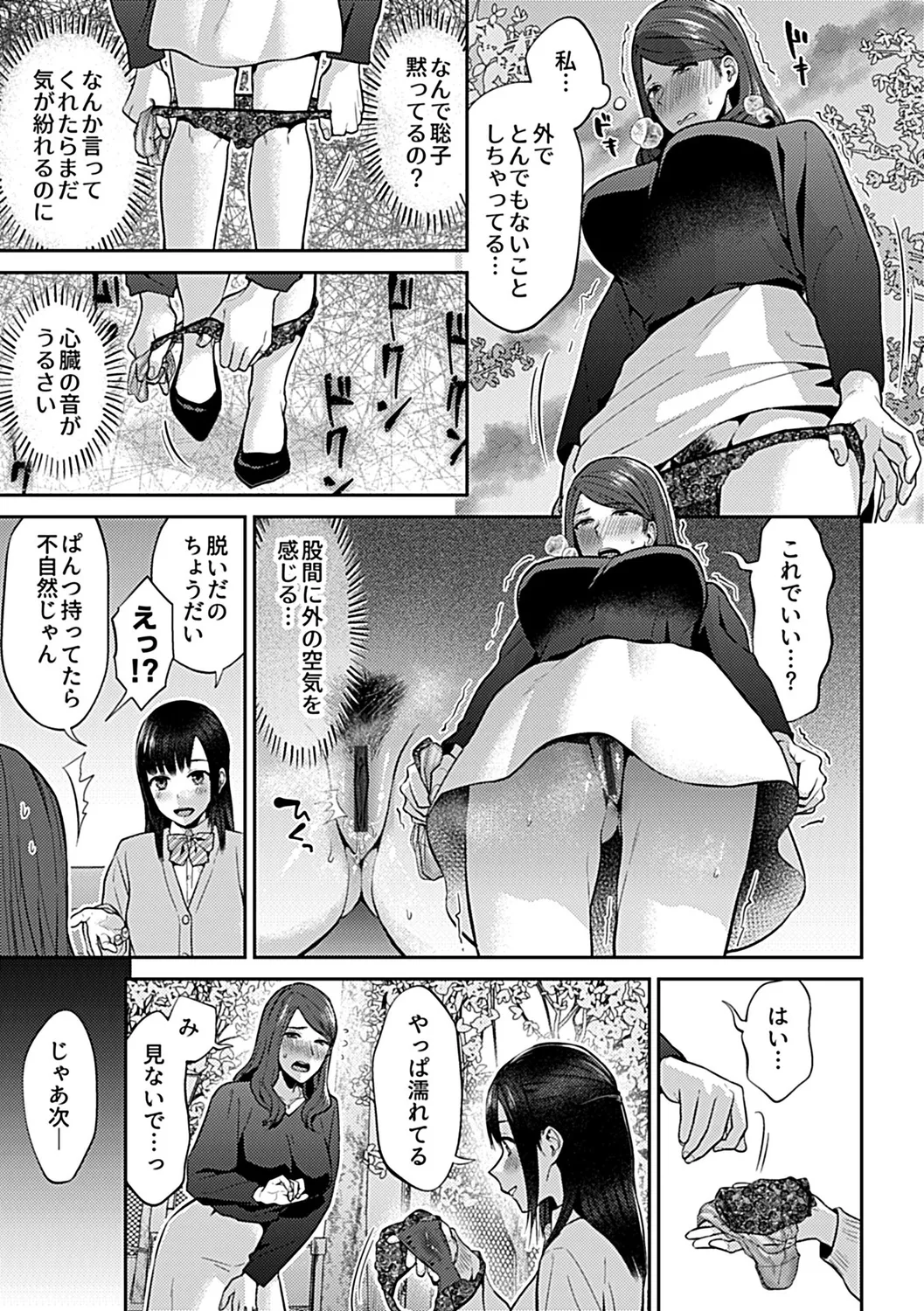 Saki Midareru wa Yuri no Hana Shita - Page 11