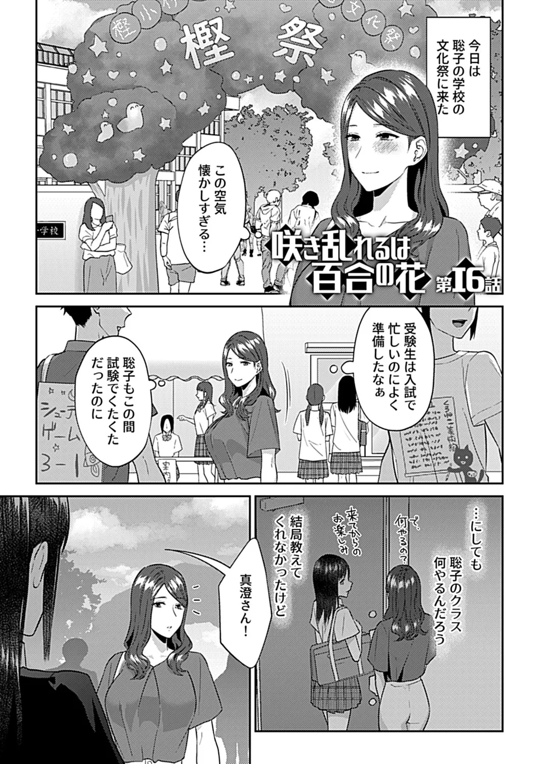 Saki Midareru wa Yuri no Hana Shita page 115 - yuri kissing hentai manga - read online free