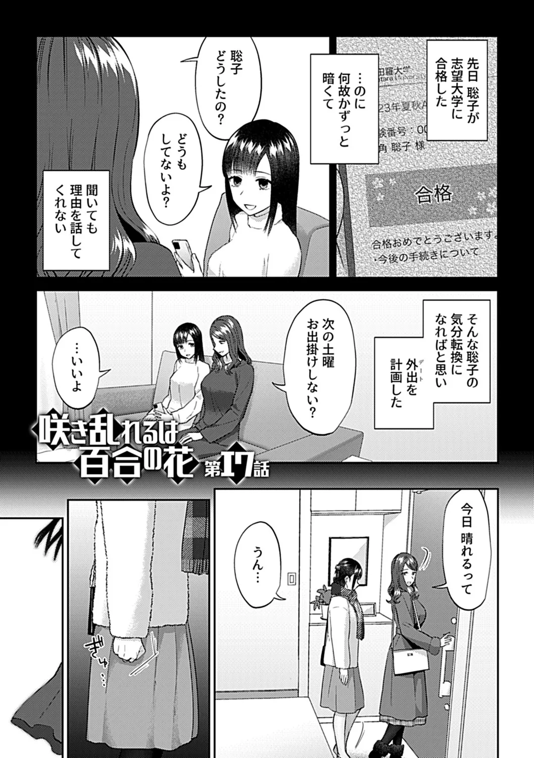 Saki Midareru wa Yuri no Hana Shita page 131 - milf kissing hentai manga - read online free